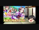 ウマ娘実況　サイレンスズカを愛でる会 part1