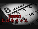 【洒落怖】おばあちゃん