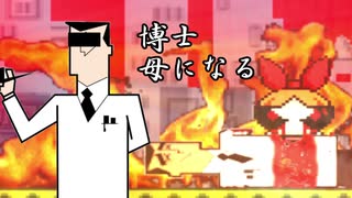 博士、母になる　ゆっくりと結月ゆかりのBlossom.exe　【単発ゆっくり＋VOICEROID実況】