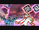 【ゆっくり】ポケモン剣盾実況　編集ガバい第2回TOP25％禁止杯_前編
