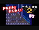 ドキドキ⁉ほんわか⁉MOTHER2実況プレイ　part7