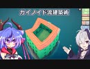 【ガイノイドtalk実況】ガイノイド流建築術【Townscaper】