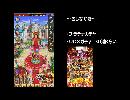 ロマサガｒｓ　ＵＤＸ　ガチャ動画
