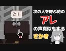 Papers,Pleaseの次の人を呼ぶアレの声真似をするさかき