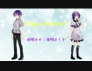 【2021誕生祭】白い雪のプリンセスは【夜明ネオ/夜明ネイト】
