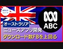 豪、ニュースアプリ開発　ダウンロード数FBを上回る【希望の声ニュース】