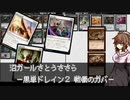 【MtG】沼ガールさとうささら2-黒単ドレイン 戦慄のガバ-【Pauper】