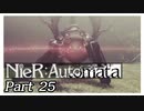 【実況】初見で楽しむニーア オートマタ #25【NieR:Automata】