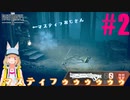 #2 恐怖！マスティフおじさん！！【リトルナイトメア2】