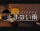 【Minecraftストーリー】止まない雨 11話【CeVIO】