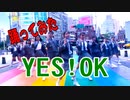 皆で　YES!OK　踊ってみた Cover dance