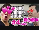 MTA5楽しく実狂layP！Part4.545 - 民家に侵入してピーチ奪って逃走！前○戯半