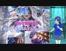 【如月千早生誕祭2021】如月千早 SSR Collection【ミリシタ/ソロMV】