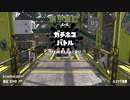 【Splatoon2】ルーレットで出たブキで頑張るイカ(56)【ゆっくり実況？】