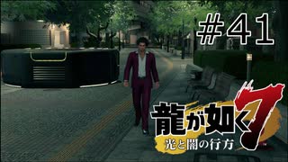 #41 異人町のランドマークおそうじ丸【龍が如く7】