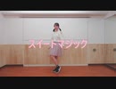 【ぽっぷこーん】スイートマジック【踊ってみた】