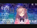 ロボっぽく話す鈴原るる