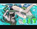 水中の笛吹きとずんだとねこ【MH3G】＃17