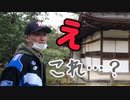 弟に「銀閣は銀ピカ」と騙して、連れて行ってみた