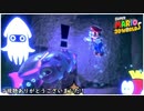 スーパーマリオ3Dワールド+FWを実況プレイ！　パート14