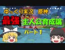 【ゆっくり実況】原神～最強主人公育成論～ part 1【原神 impact】