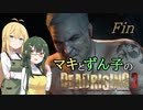 [DEADRISING3]マキずんライジング ＃23（終）[VOICEROID実況プレイ]