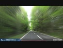 【車載動画】 東日本縦断走行2017 #24 【那須≫那須塩原】