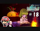 めるキャン△【メルヘンフォーレスト】＃18