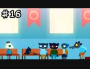 大学中退猫のお話/NIGHT IN THE WOODSを実況プレイ【Part１６】