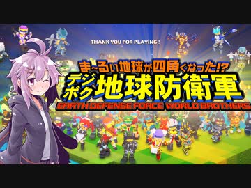 四角い地球を守るゆかりさん達#60(完)