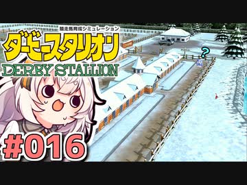 【ダビスタ】茜「うちダービー馬育てるわ」part016