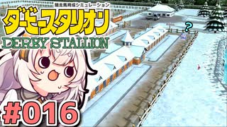 【ダビスタ】茜「うちダービー馬育てるわ」part016