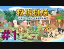 【牧場物語オリーブタウンと希望の大地#1】おじいちゃんの開拓した土地【はるの積みゲー崩し】