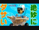 【実況】化け物がカートで大暴走してみた　Part5