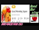 25-A 桜井誠、Good Morning Japan オレンジラジオ2021年2月18日(木) 菜々子の独り言