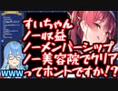 すいちゃん、マリン船長に煽りたおされる