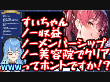 すいちゃん、マリン船長に煽りたおされる