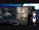 【steam番FF8＆壷おじ】生放送アーカイブ 2/22 だがオメガウエポンおめーはだめだ