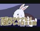 島流しになってもお米があれば大丈夫！【天穂のサクナヒメ】実況プレイ第83回