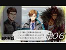 息を吐くように嘘をつく刑事【バディミッション BOND】#06