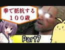 【The Witcher3】剣と魔法とおじさんときりたん Part7
