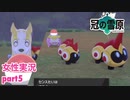 □■ポケモン盾 冠の雪原をまったり実況 part5【女性実況】