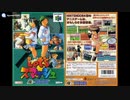 [N64]Let's スマッシュ(CENTRE COURT TENNIS) FULL SOUND TRACK