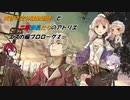 【ツイステ偽実況】黄昏の空の錬金術師たちと二年寮長のアトリエ【エスカ編プロローグ②】
