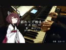 【歌うボイスロイド】終わりで始まり / amazarashi【東北きりたん】