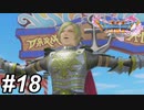 【DQ11s】お前だけは何があってもいつまでも許さん。#18【ゲーム実況】