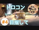 目指せ稲マスター！(PS4でトロコン目指す)【天穂のサクナヒメ】 #4