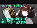 【MTGアリーナ】ジトメガネきりたんのMTGファンデッキ動画【リトヤラの熊々】