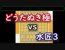【エフェクト将棋動画】水匠3の右玉vs天敵早繰り銀5六角との戦い