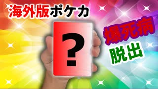 【ポケカ】爆死病からの脱出